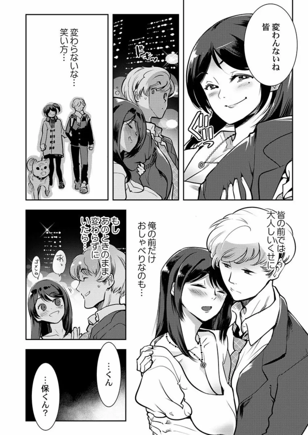 天使たちは人類繁殖担当になりました 1 Page.18