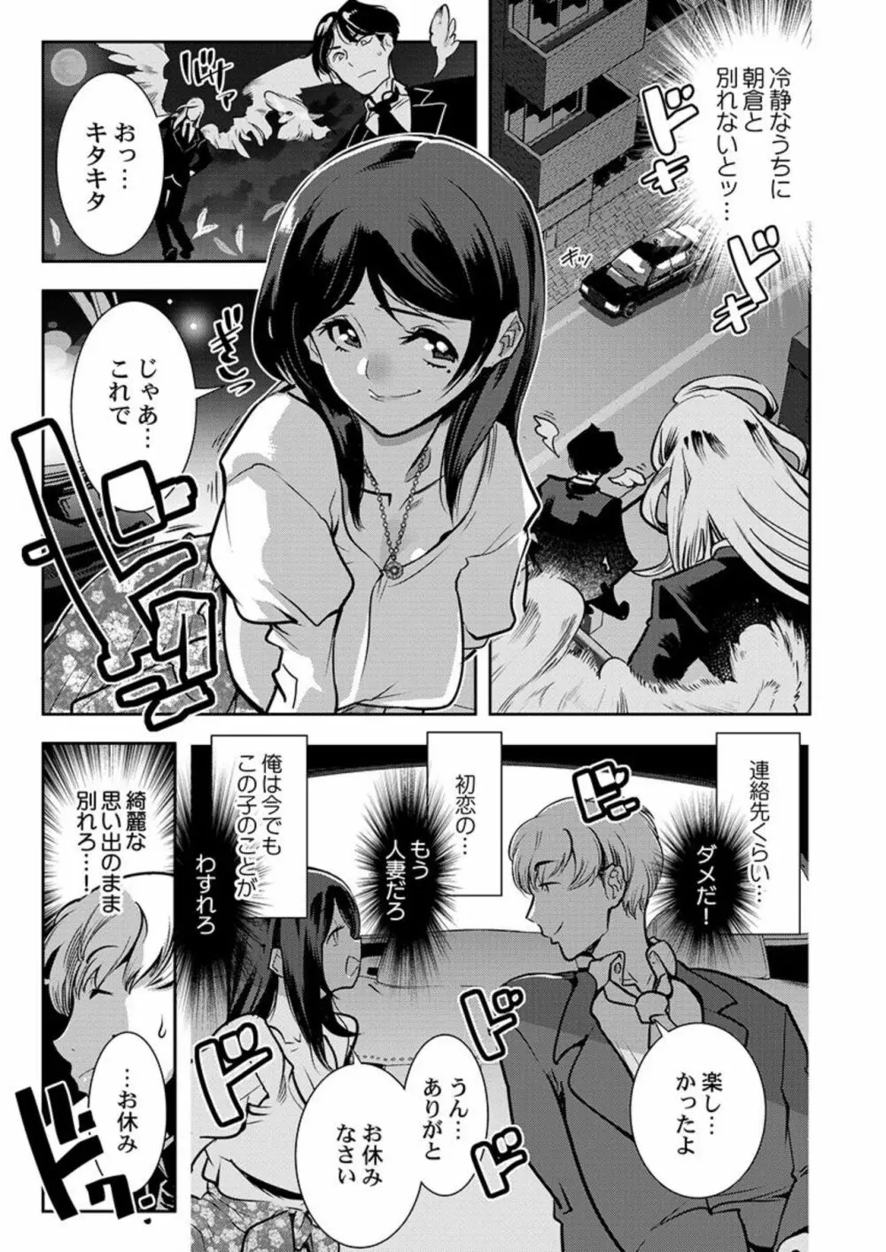 天使たちは人類繁殖担当になりました 1 Page.21