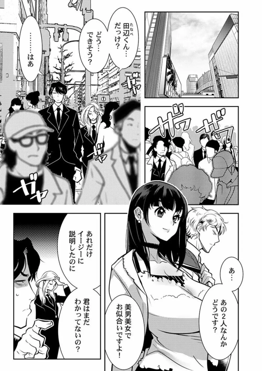 天使たちは人類繁殖担当になりました 1 Page.3