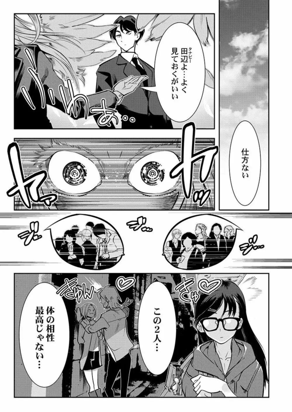 天使たちは人類繁殖担当になりました 1 Page.5