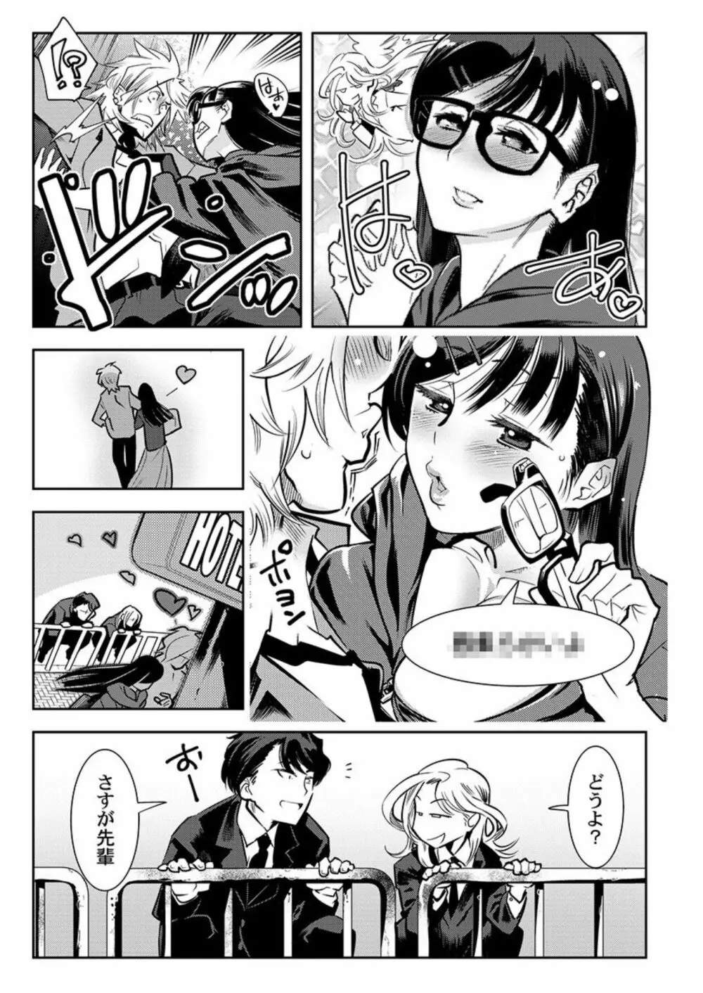 天使たちは人類繁殖担当になりました 1 Page.7