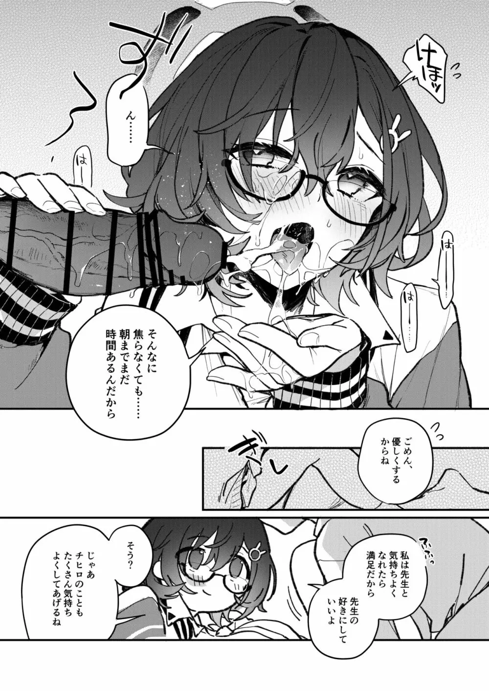 チヒロえっち Page.8