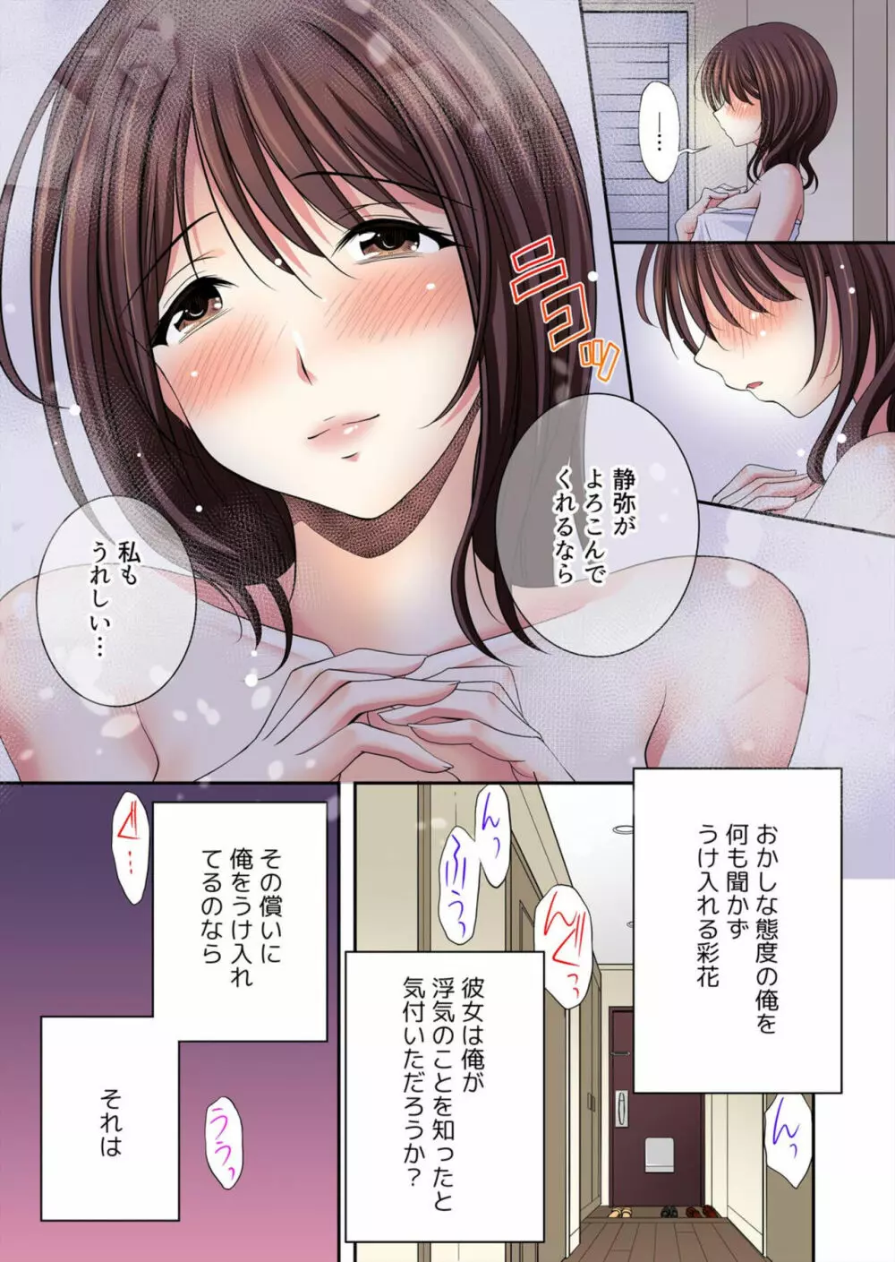 彼女が俺のセックスで壊れるまで～浮気の代償、狂った性愛【フルカラー】1 Page.23