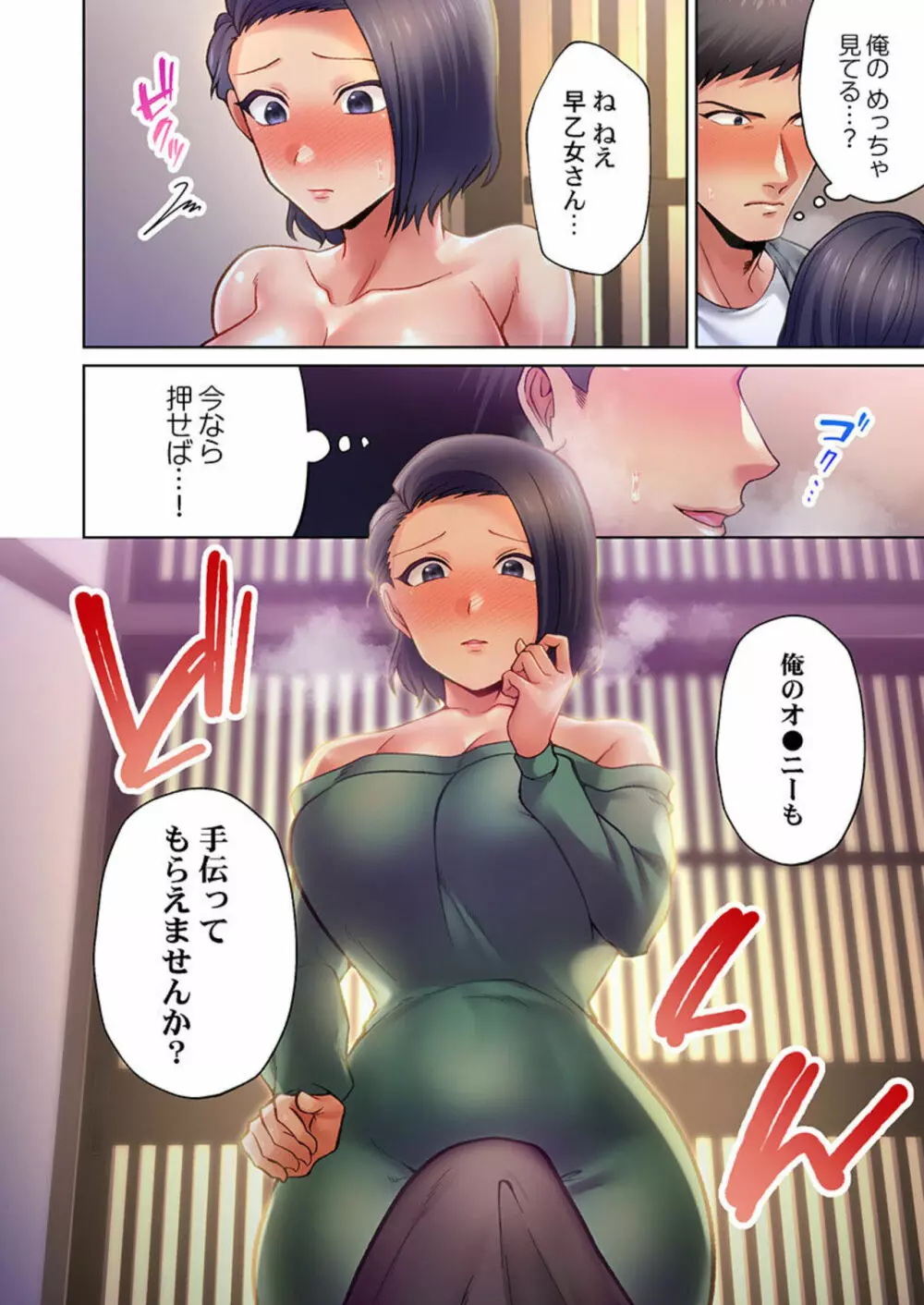 回覧板のエッチなルールは絶対です。【フルカラー】1 Page.24