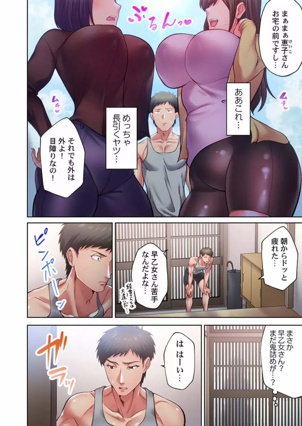 回覧板のエッチなルールは絶対です。【フルカラー】1 Page.6