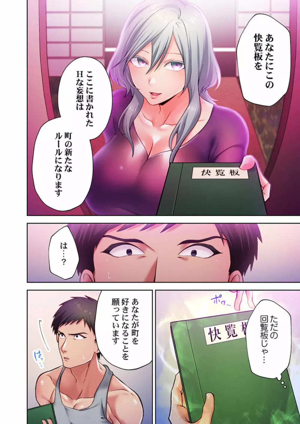 回覧板のエッチなルールは絶対です。【フルカラー】1 Page.8