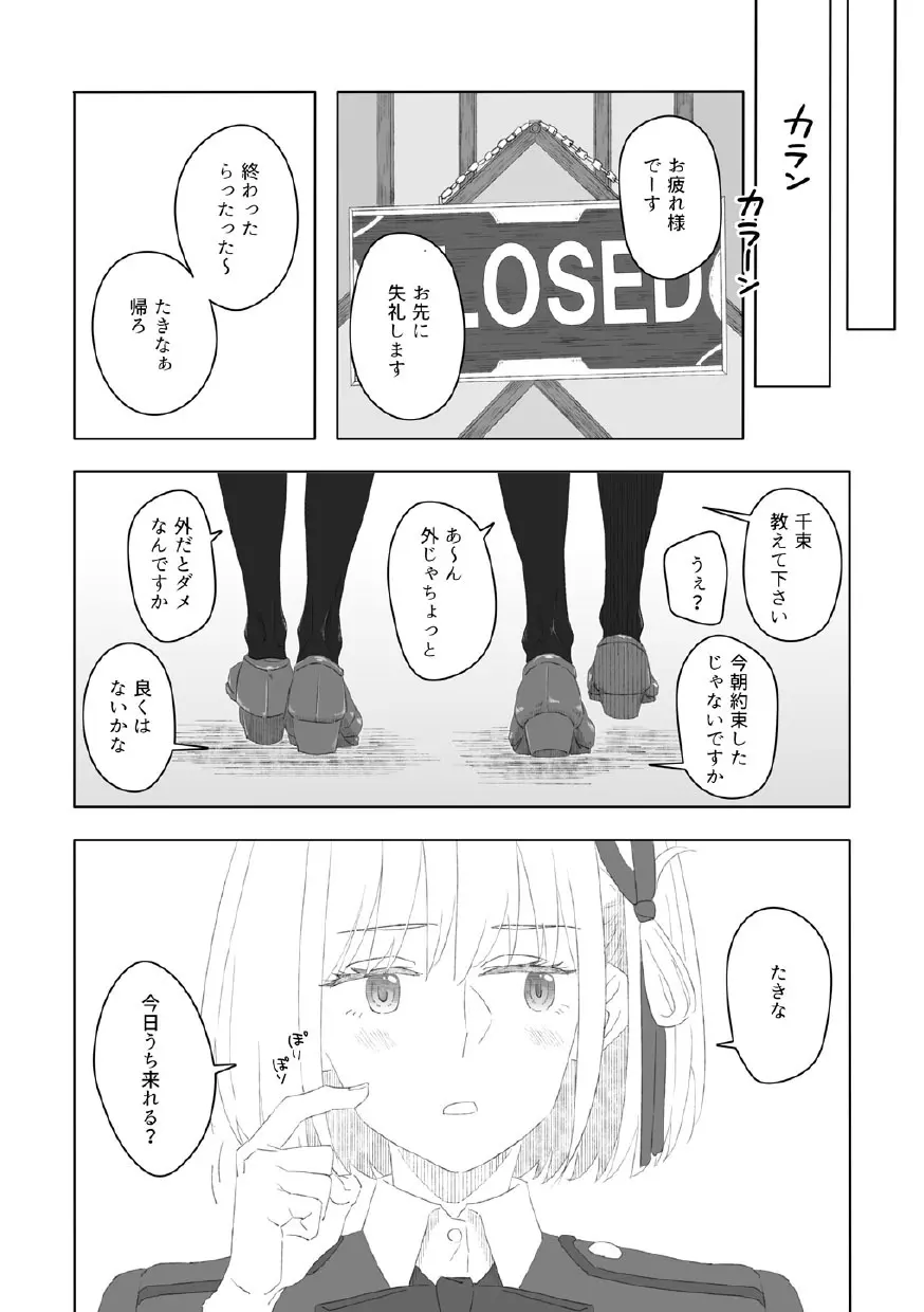 虹の季節 Page.10