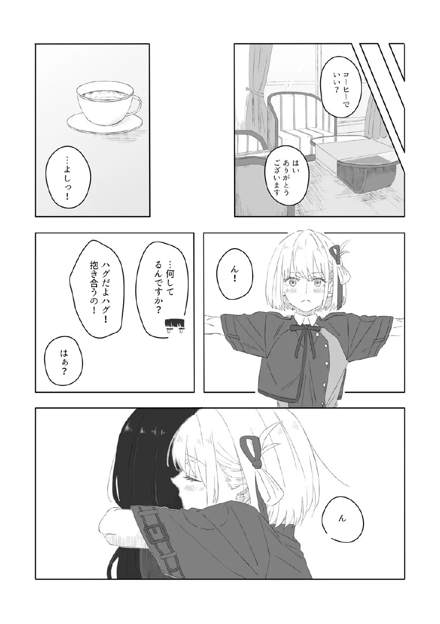 虹の季節 Page.11