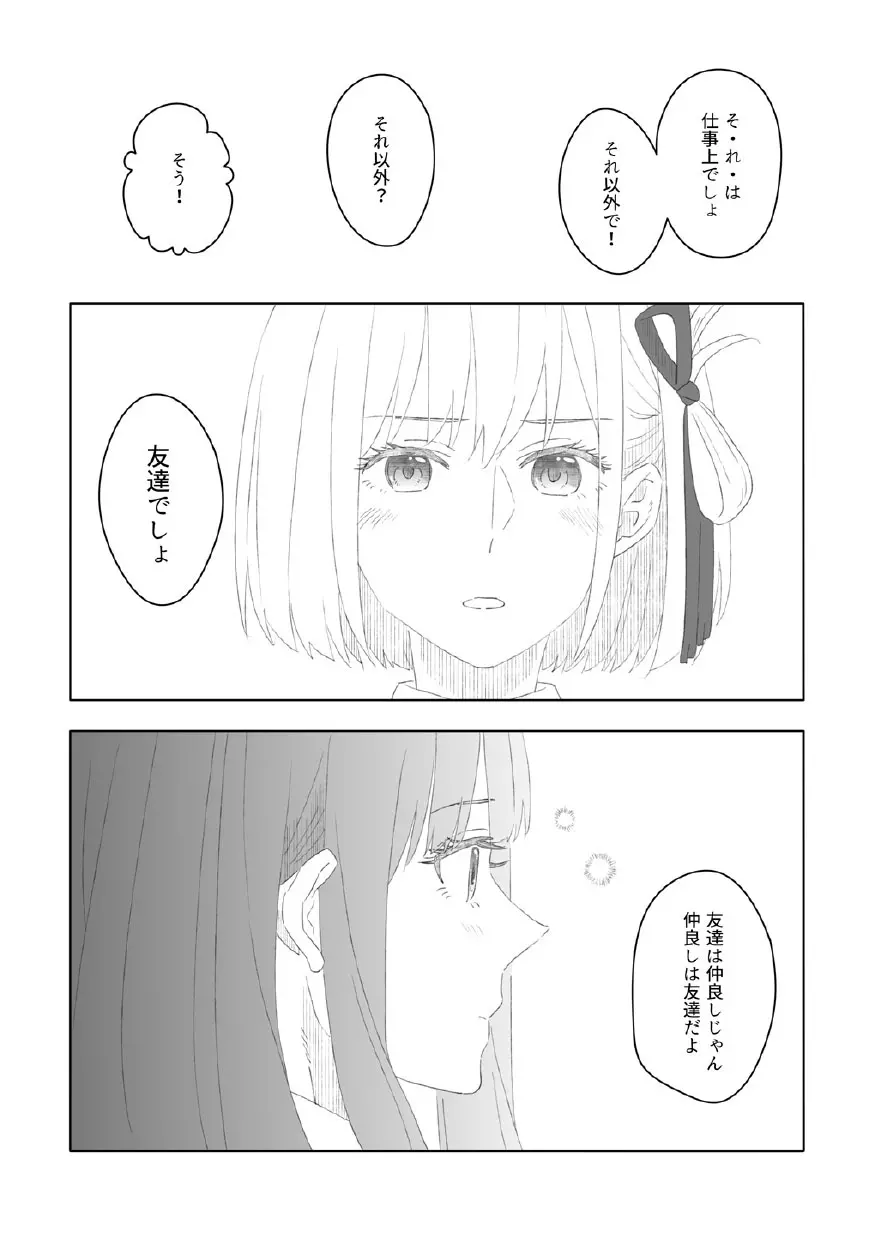 虹の季節 Page.13