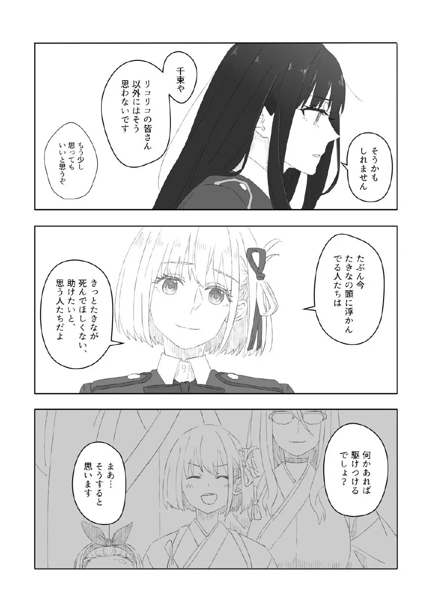 虹の季節 Page.15