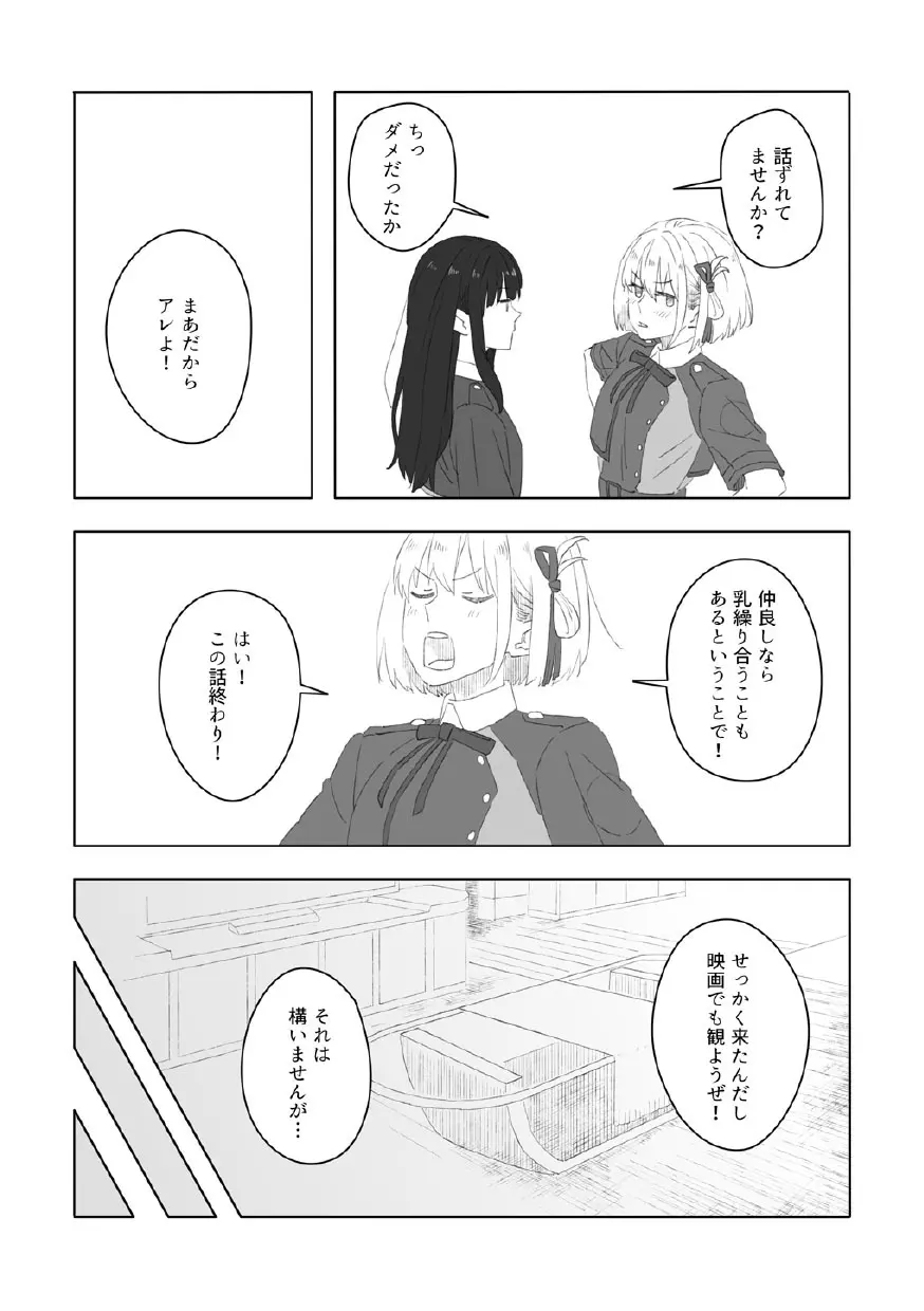 虹の季節 Page.16