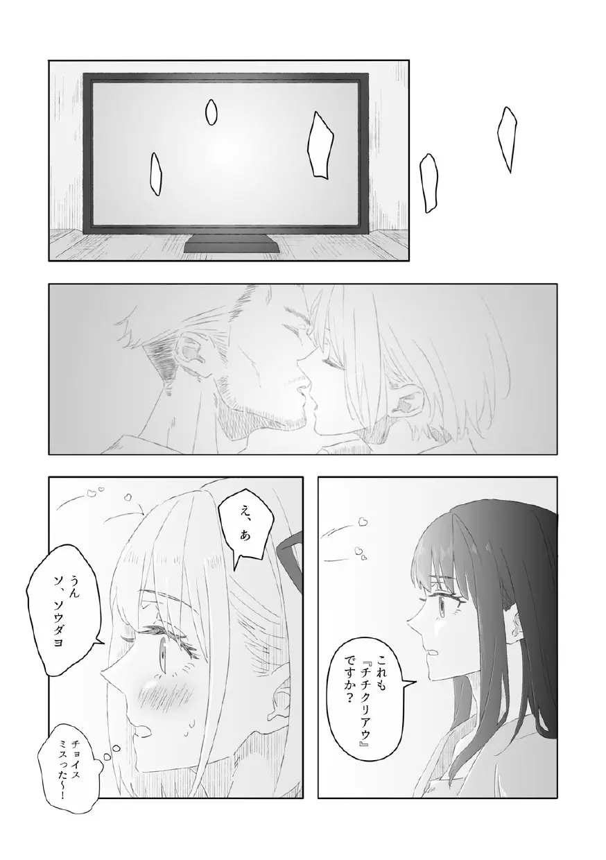 虹の季節 Page.17