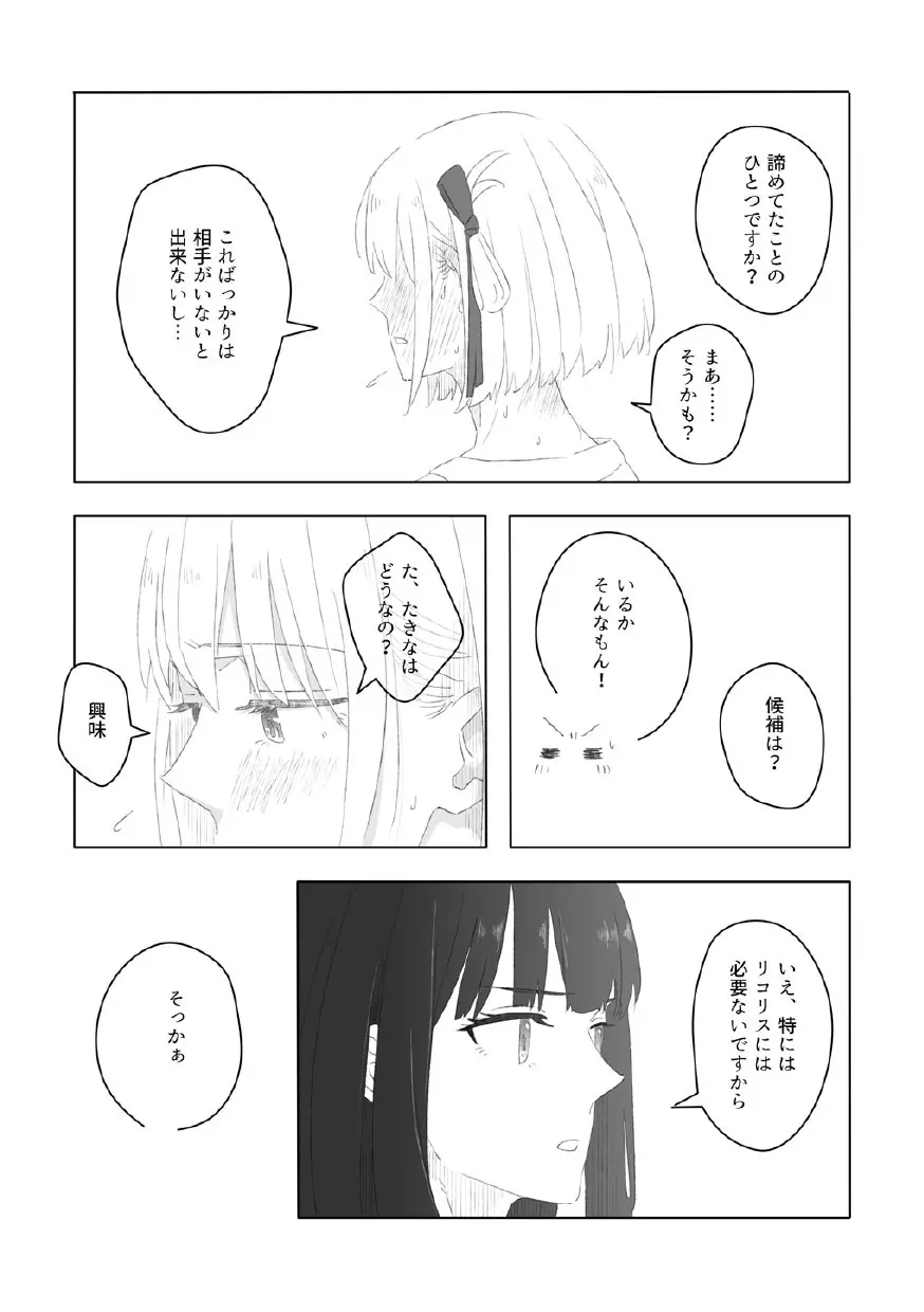 虹の季節 Page.19