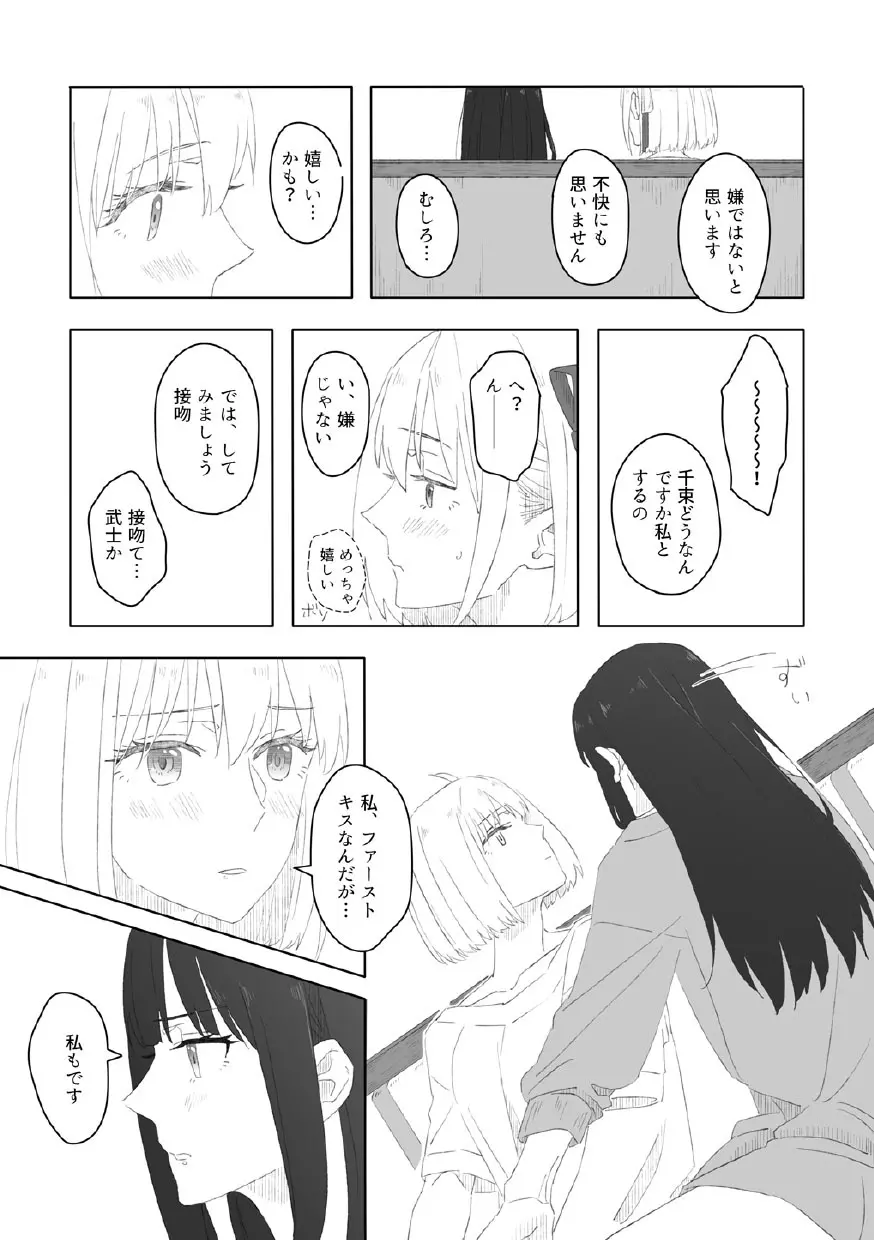 虹の季節 Page.23