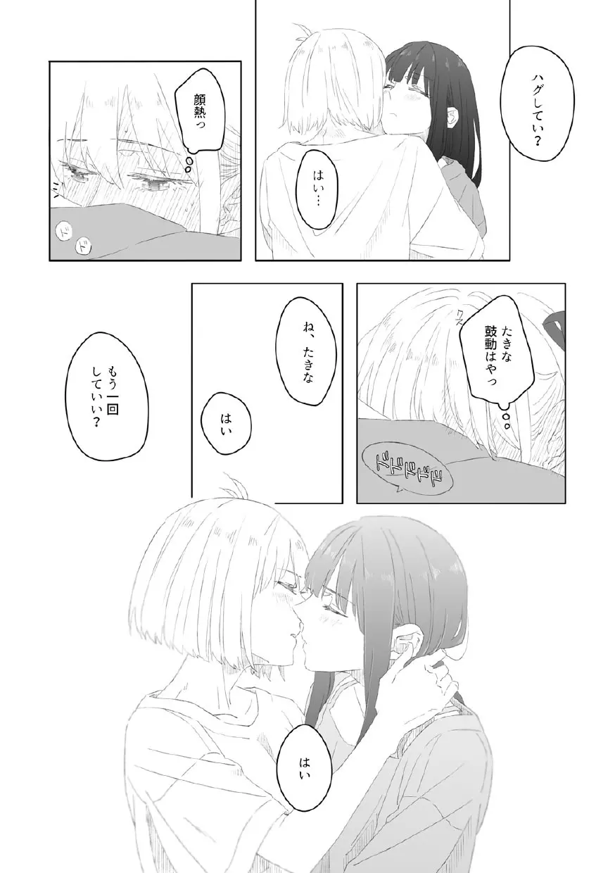 虹の季節 Page.25