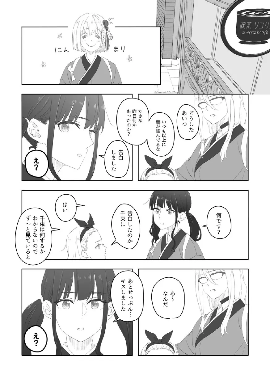 虹の季節 Page.26