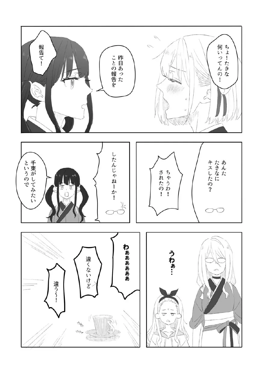 虹の季節 Page.27