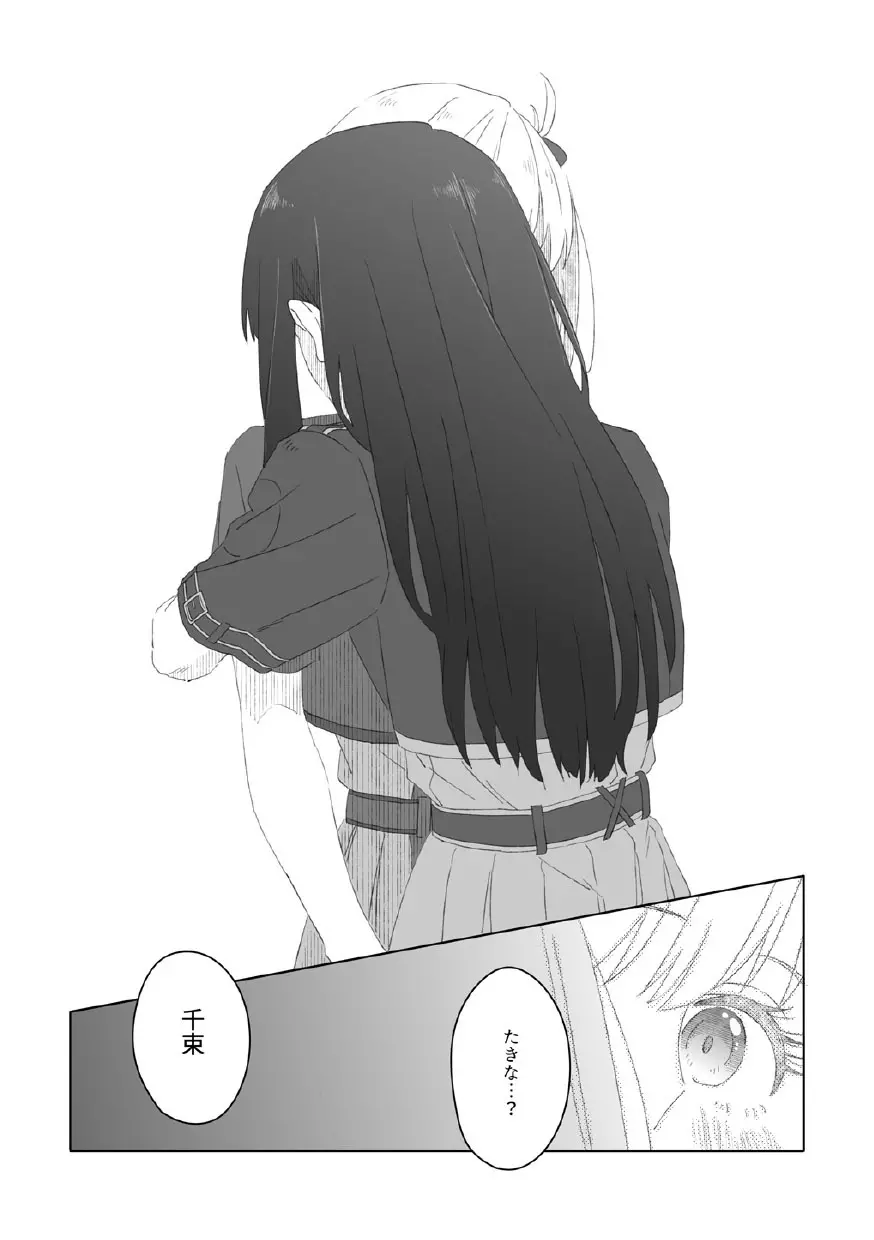 虹の季節 Page.6