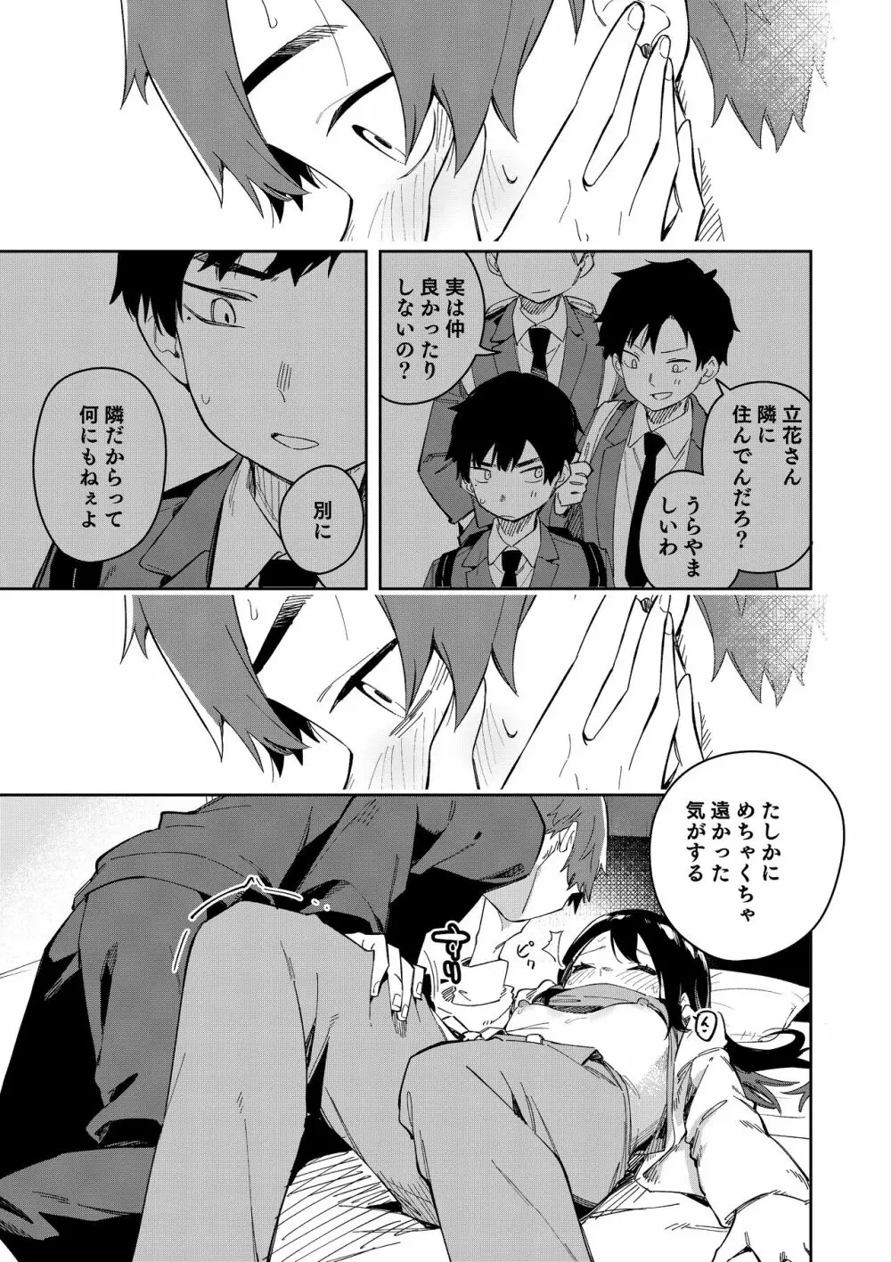 隣人は有名配信者総集編 Page.105