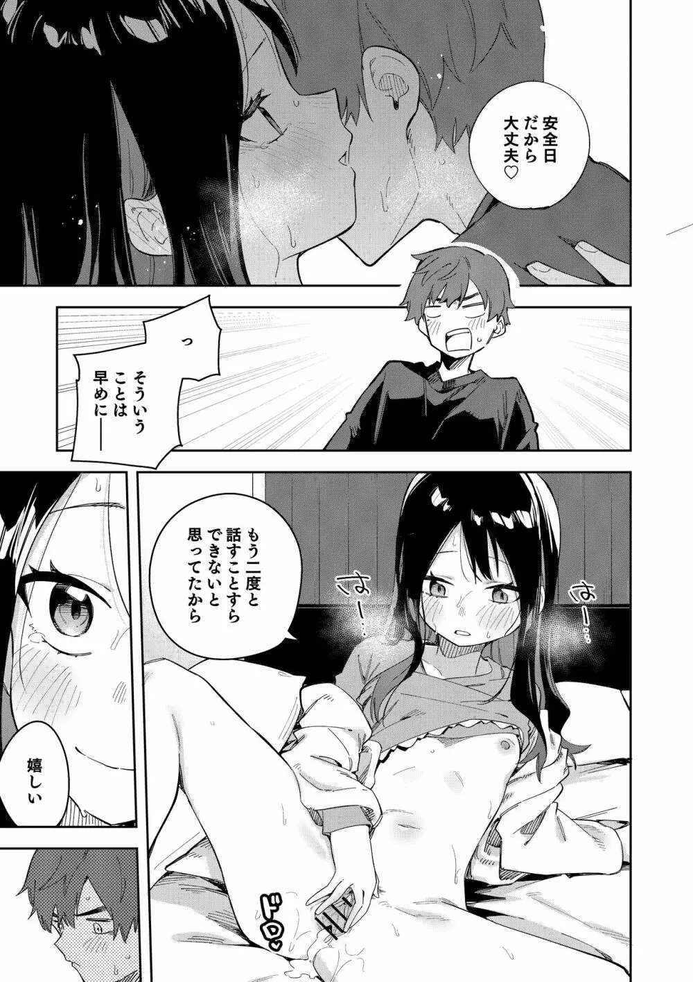 隣人は有名配信者総集編 Page.115