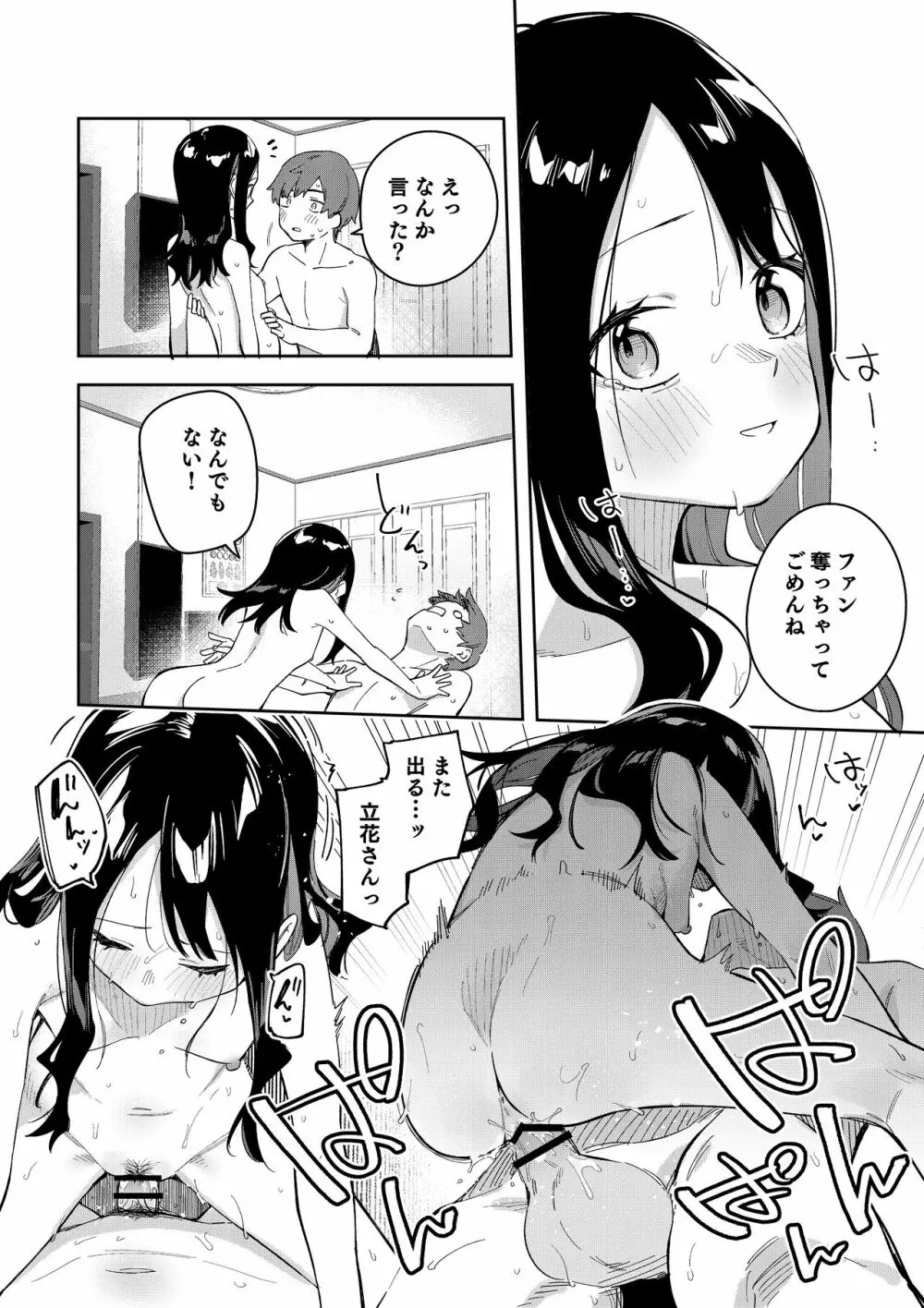 隣人は有名配信者総集編 Page.118