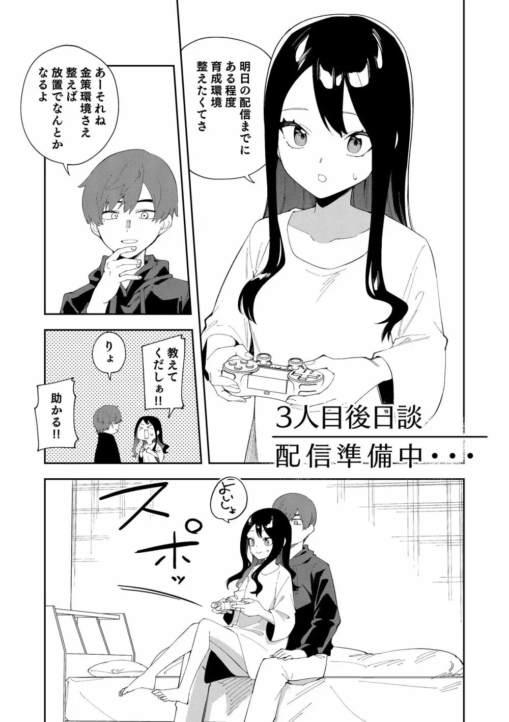 隣人は有名配信者総集編 Page.123