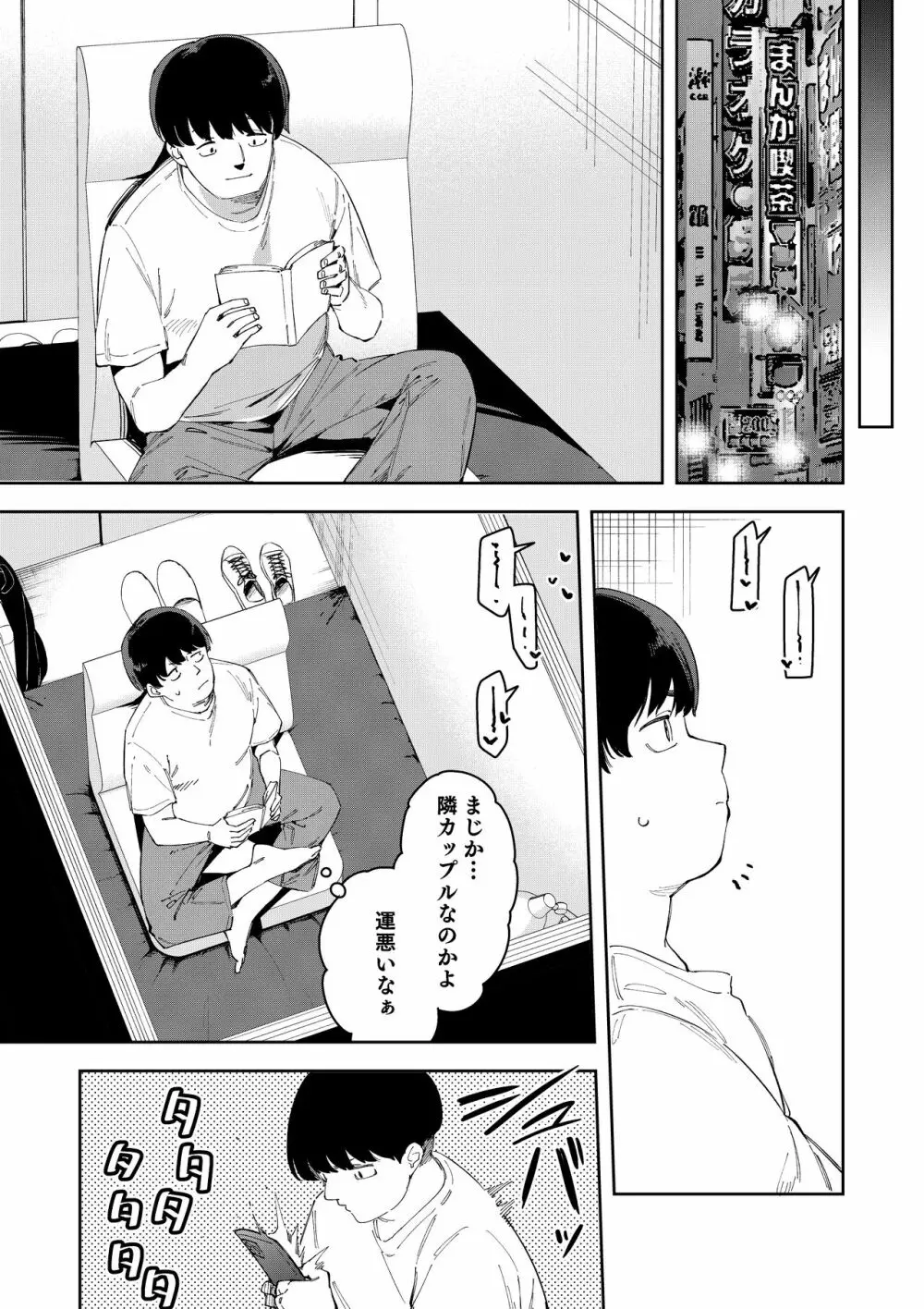 隣人は有名配信者総集編 Page.129