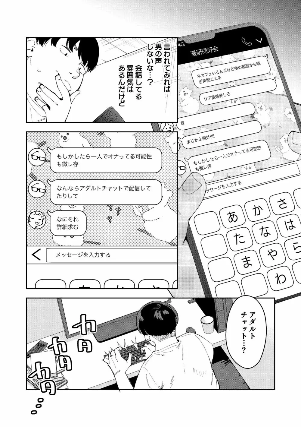 隣人は有名配信者総集編 Page.130