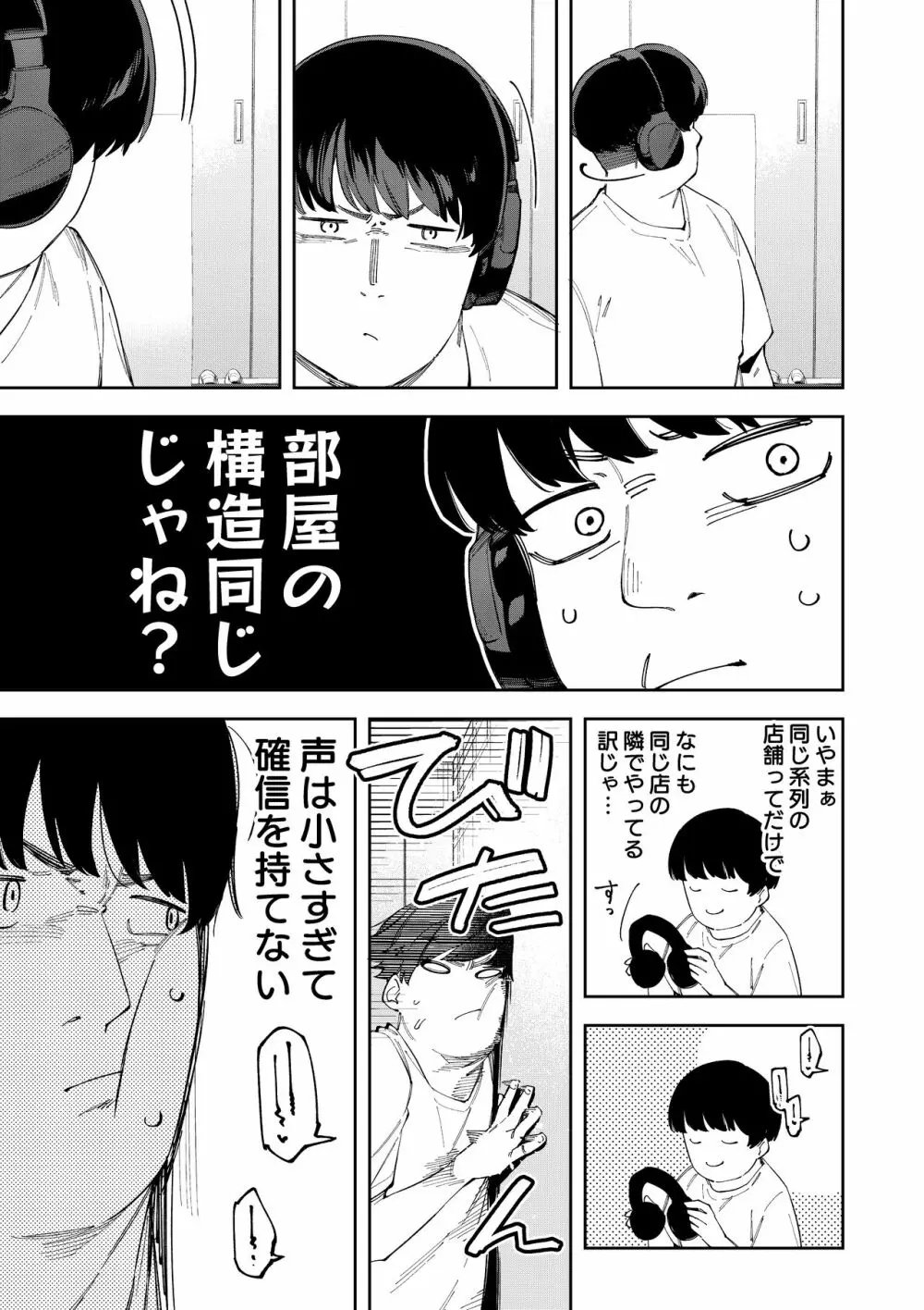 隣人は有名配信者総集編 Page.133