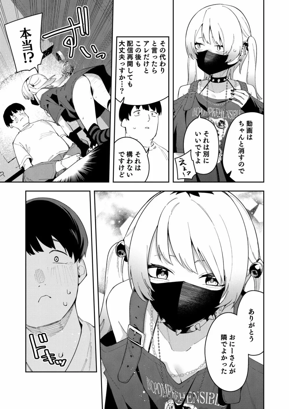 隣人は有名配信者総集編 Page.139