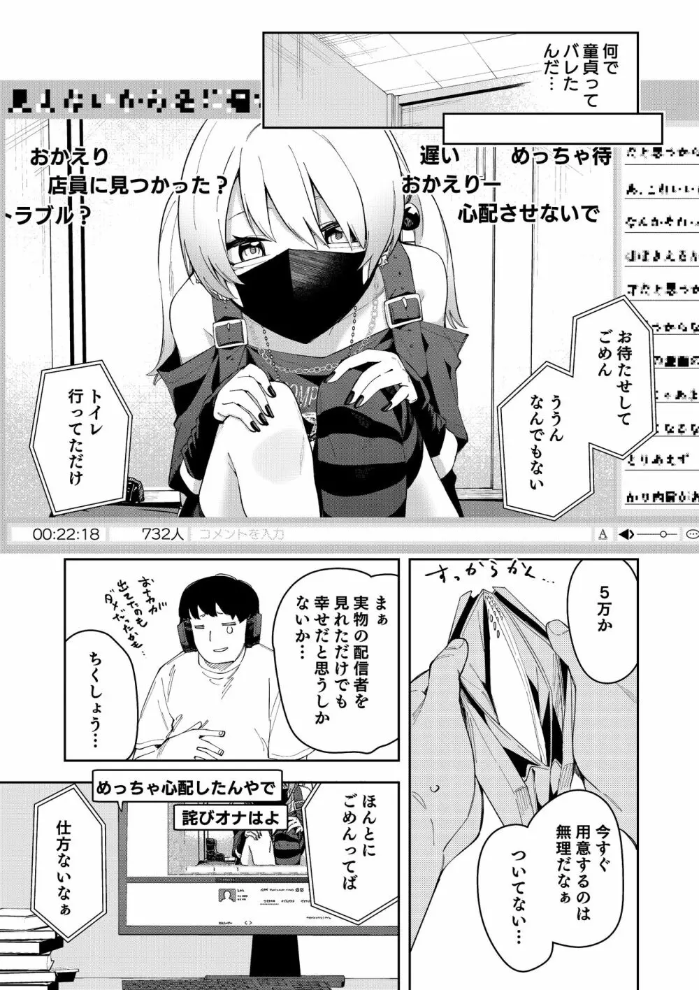 隣人は有名配信者総集編 Page.143