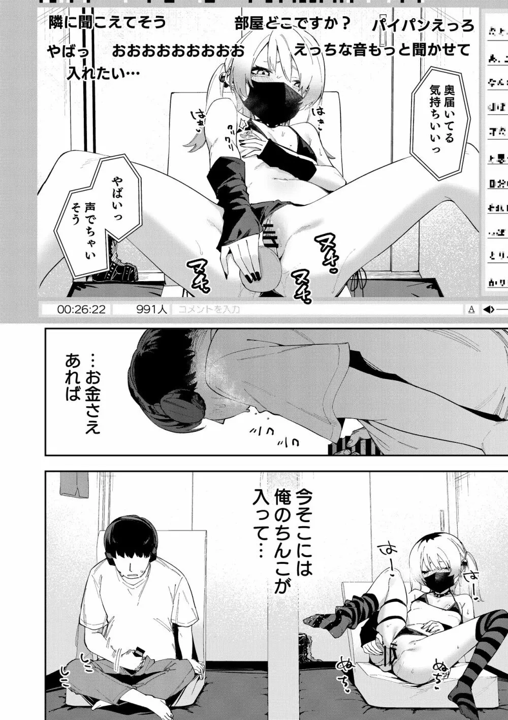 隣人は有名配信者総集編 Page.146