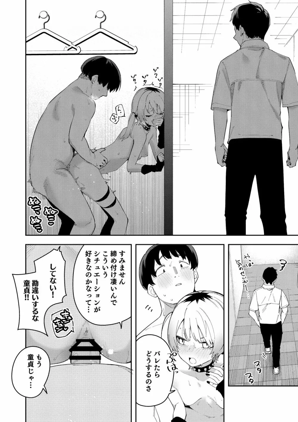 隣人は有名配信者総集編 Page.172