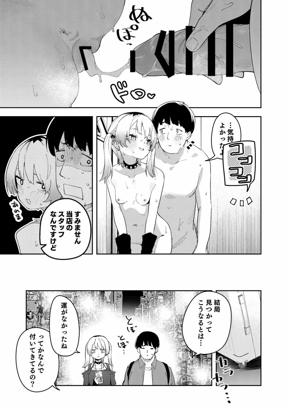 隣人は有名配信者総集編 Page.175