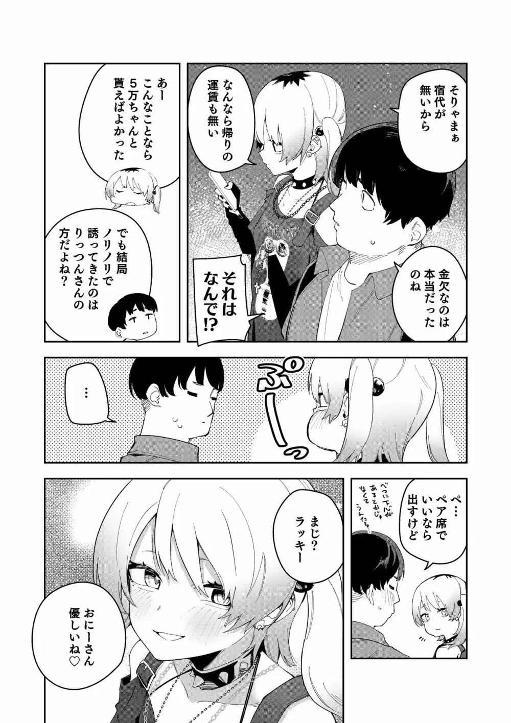 隣人は有名配信者総集編 Page.176