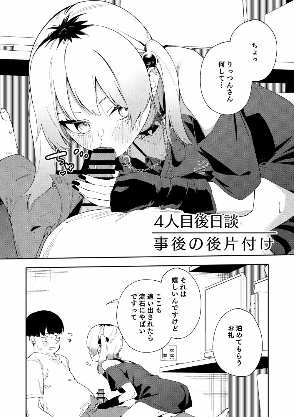 隣人は有名配信者総集編 Page.178