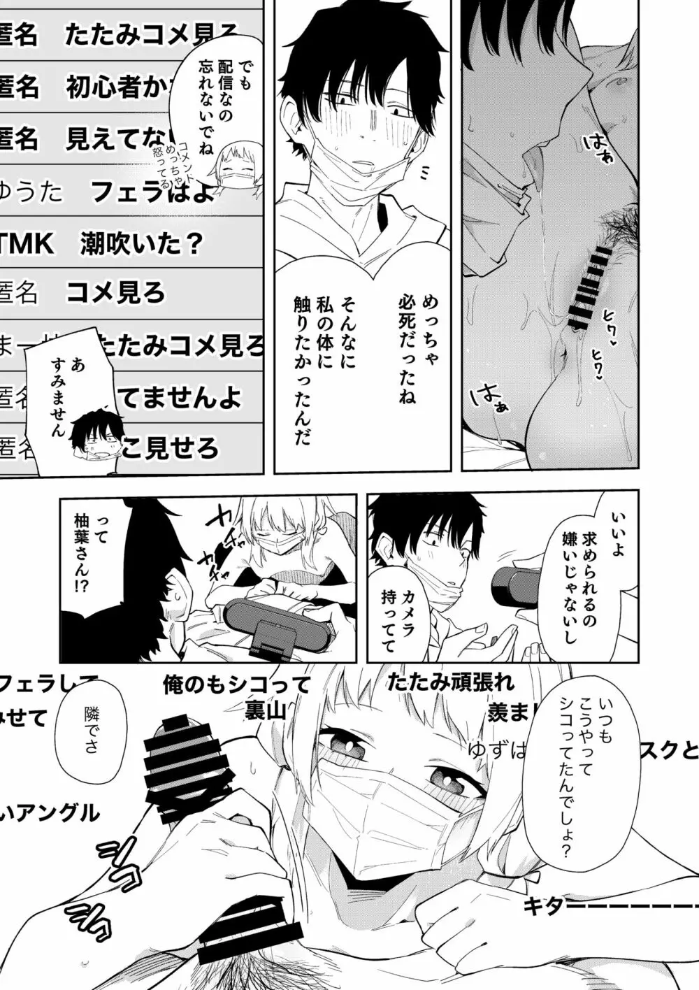 隣人は有名配信者総集編 Page.21