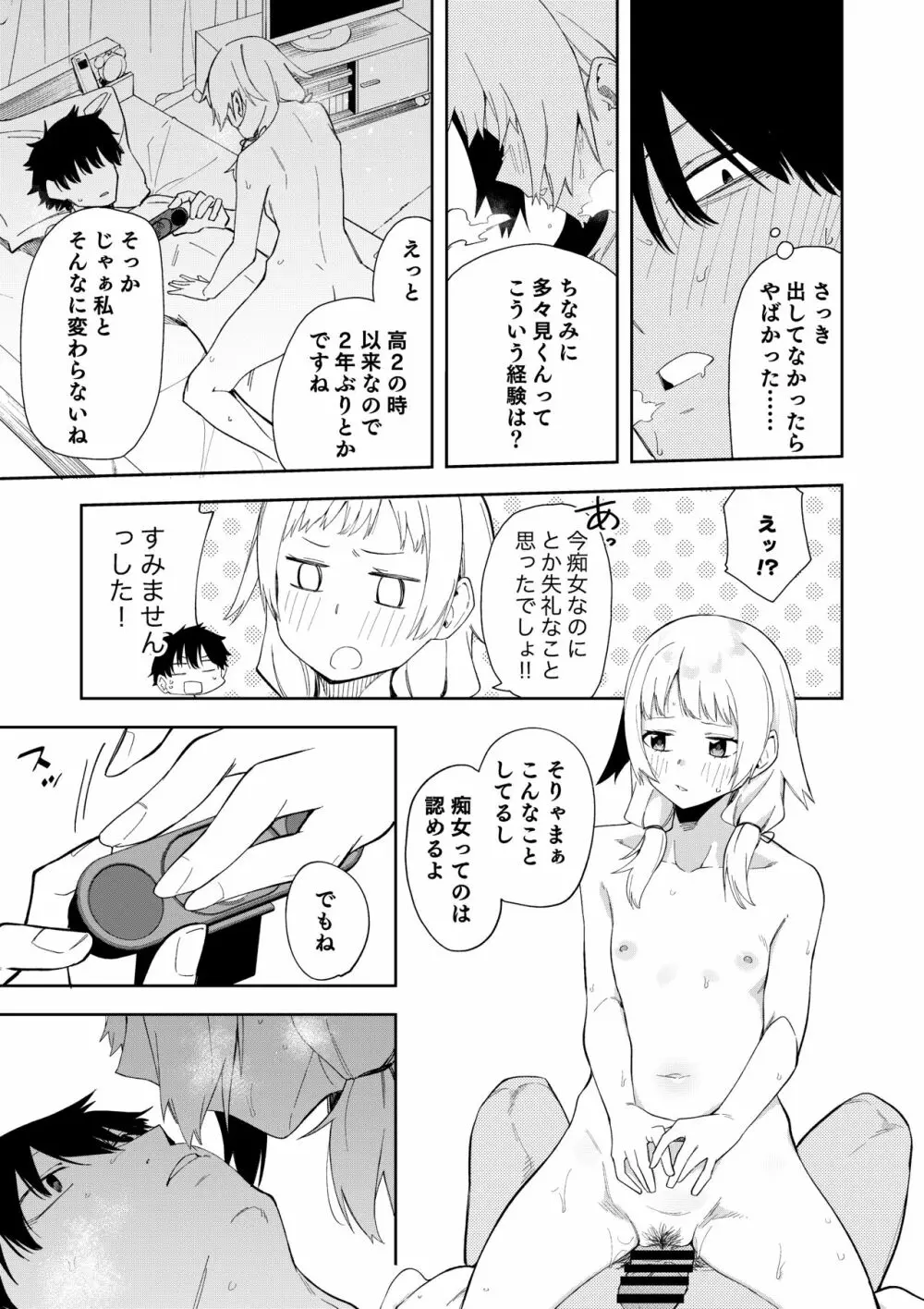 隣人は有名配信者総集編 Page.27