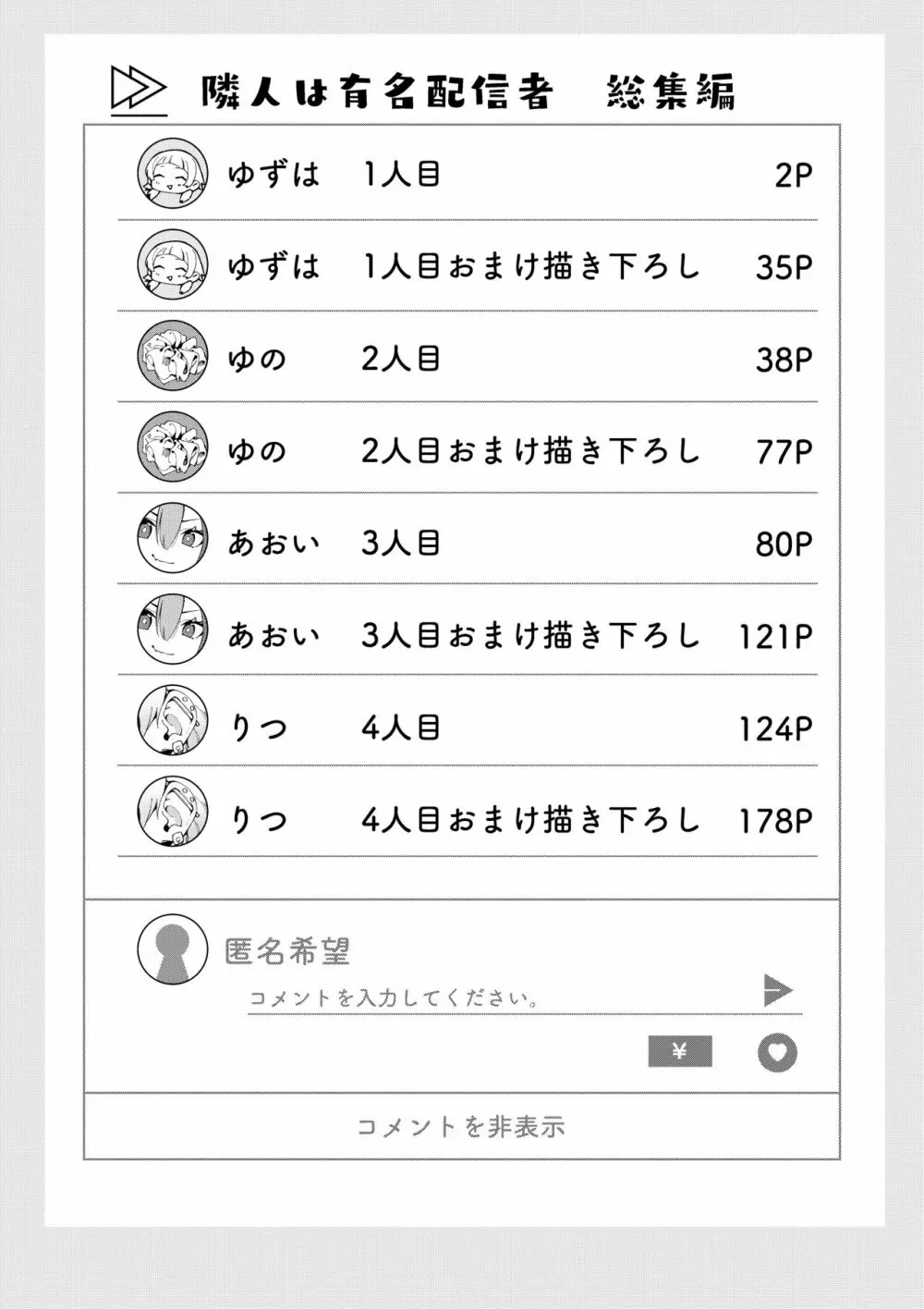 隣人は有名配信者総集編 Page.3