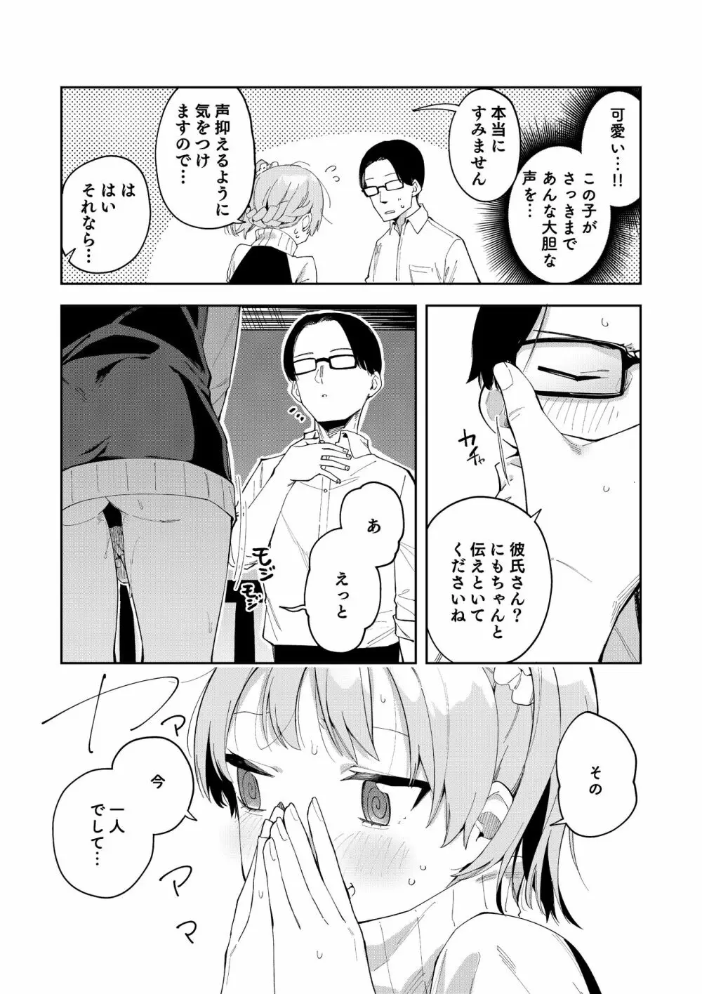 隣人は有名配信者総集編 Page.43