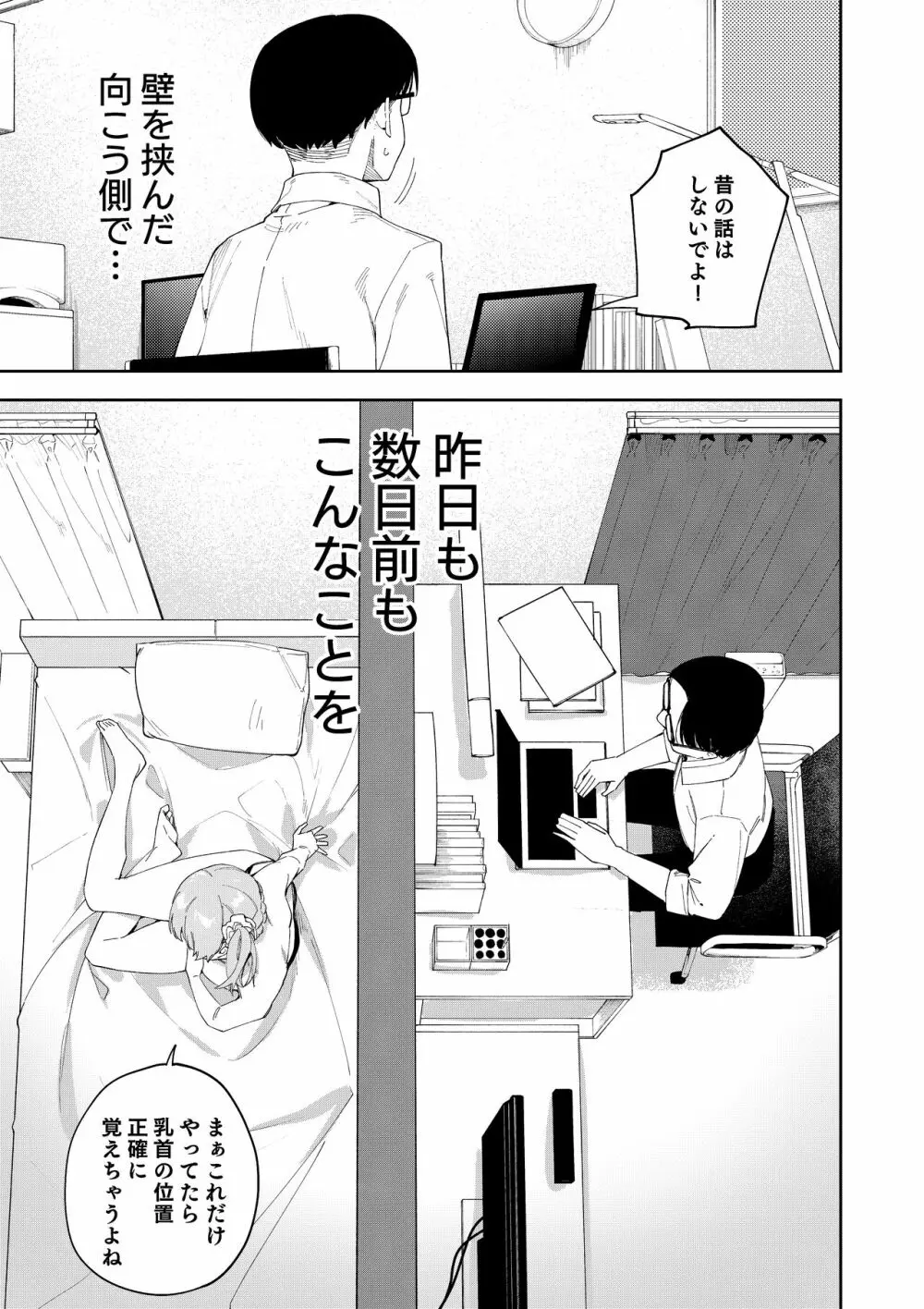 隣人は有名配信者総集編 Page.51