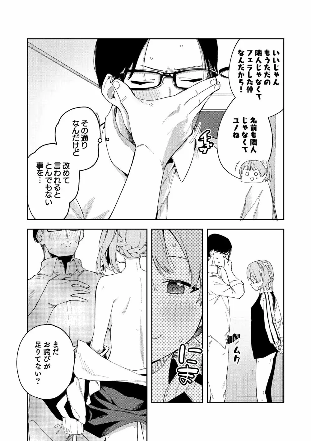 隣人は有名配信者総集編 Page.58