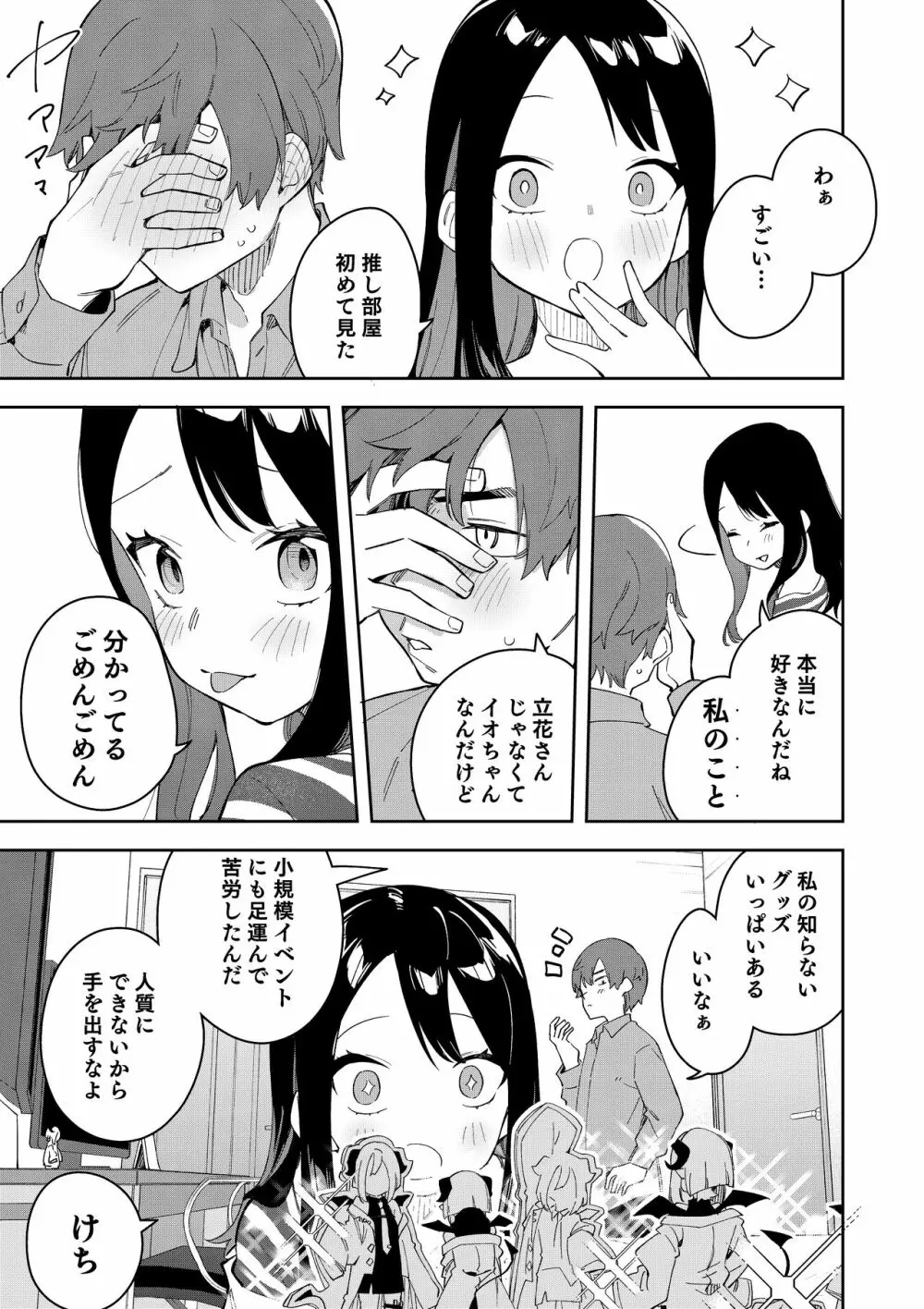 隣人は有名配信者総集編 Page.91