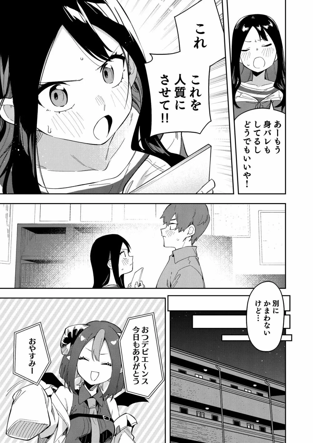 隣人は有名配信者総集編 Page.95