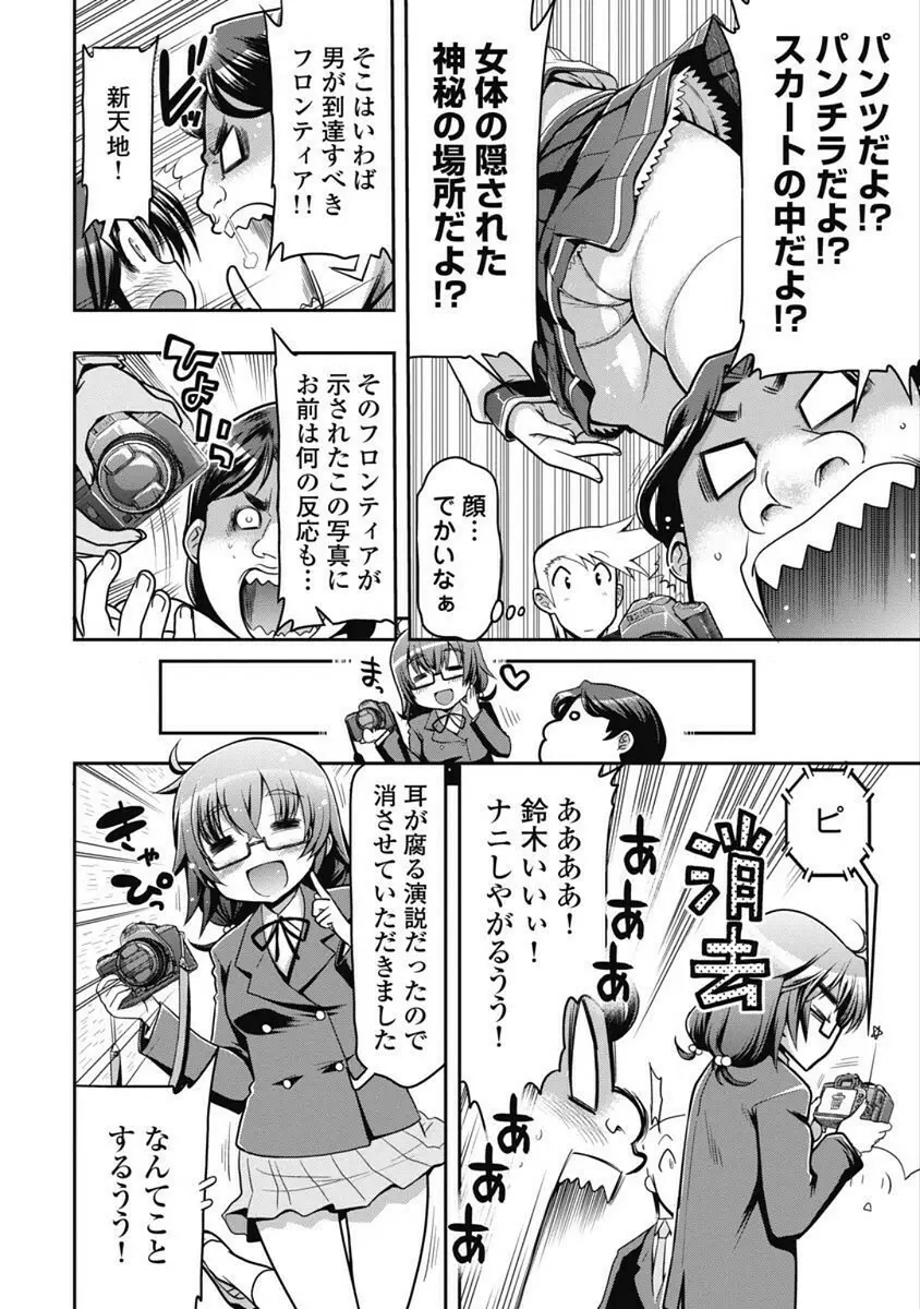 この世を花にするために Page.108