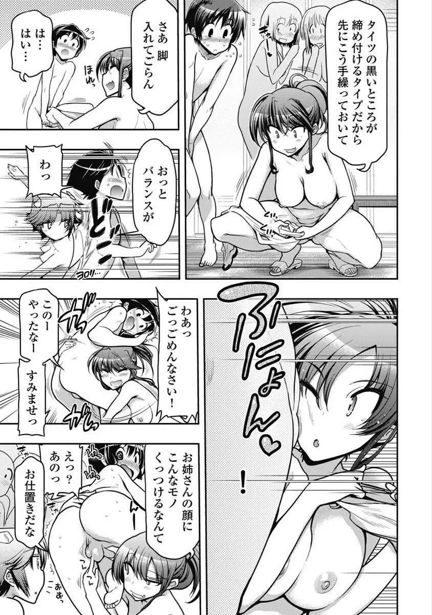 この世を花にするために Page.113