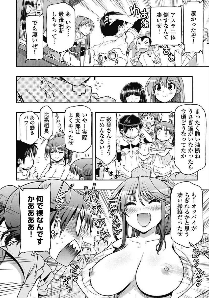 この世を花にするために Page.155