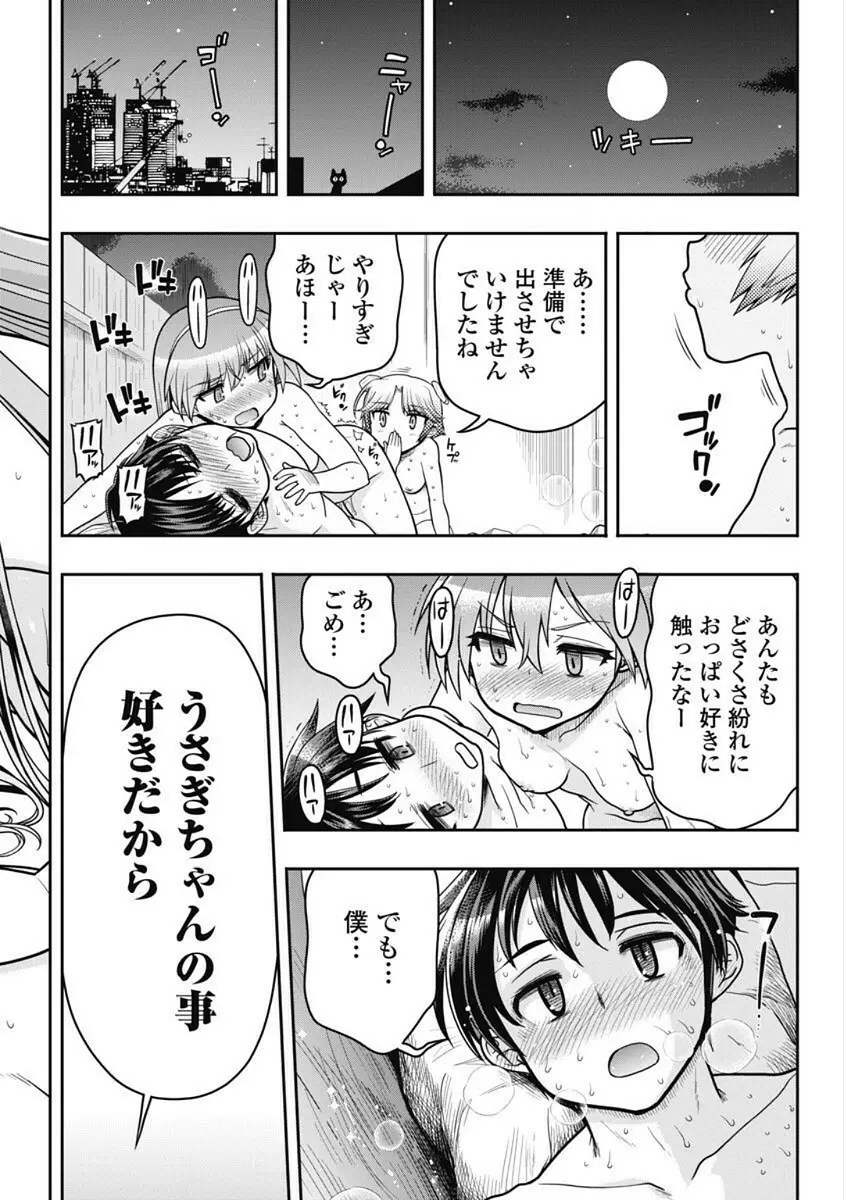 この世を花にするために Page.244