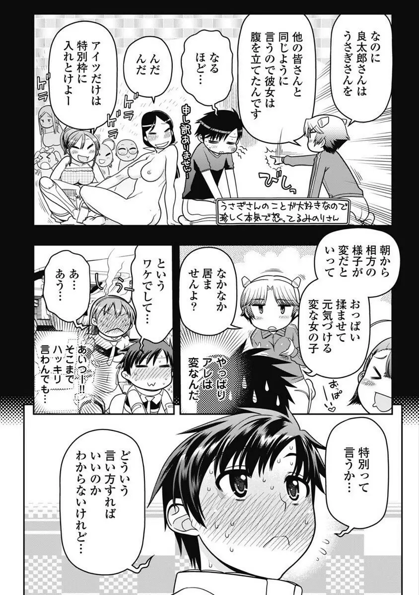 この世を花にするために Page.254