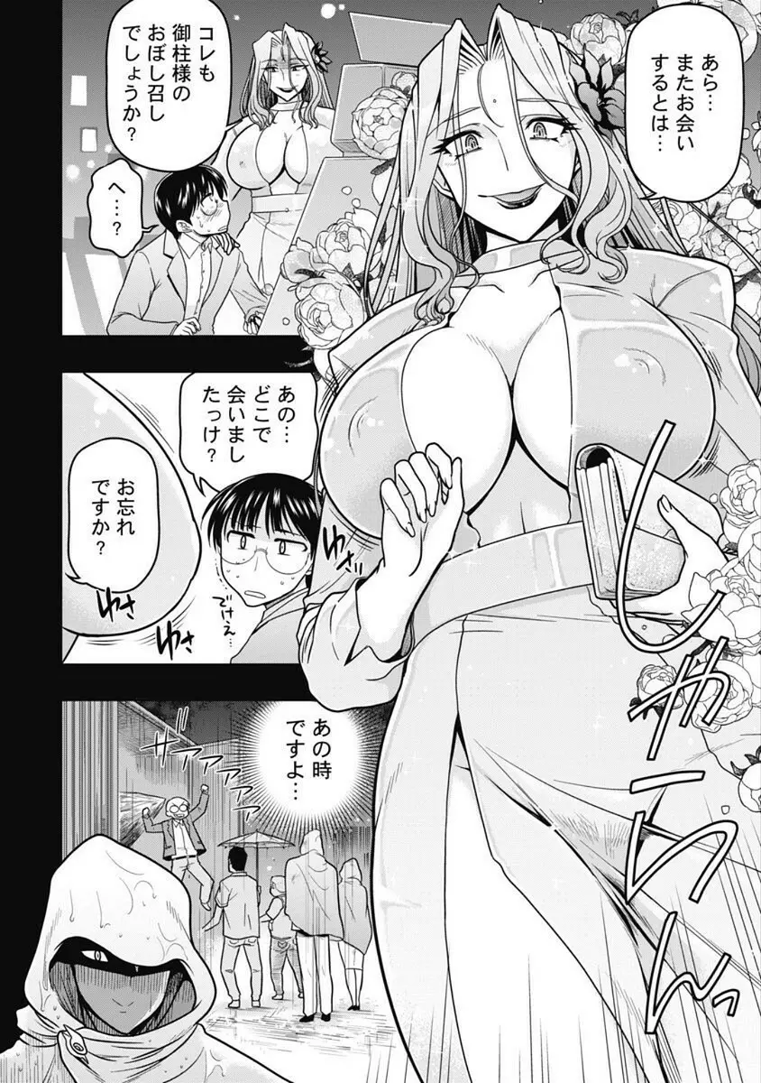 この世を花にするために Page.257